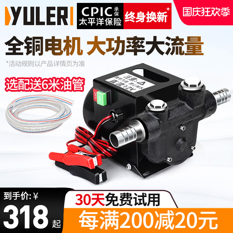 Yule electric oil pump 12V24V220V volt self-priming pump forward and reverse DC fuel pump diesel pumping machine