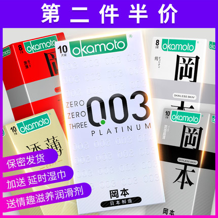冈本0.01避孕套男001情趣002超薄女女性专用003安全套学生性用品-tmall.com天猫