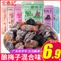 Hongtaiji words plum stuffed plum meat snacks raisins candied fruit mixed net red leisure food snacks