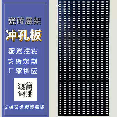 Tile display rack Store model Vertical floor-to-ceiling tile sample display rack Iron exhibition punching board hole