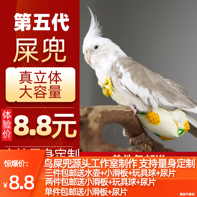 The fifth generation of birds with diapers not wet parrot clothes pocket flight suit clothes Shen Tong Xuan Feng three-dimensional diapers