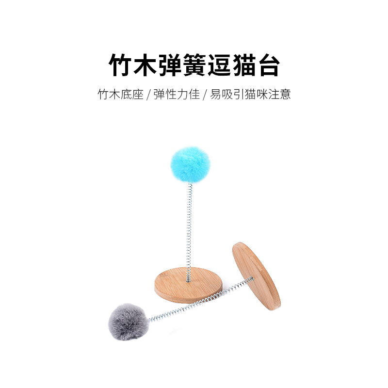 No cat disease Bamboo wood spring teasing cat table fluffy ball teasing cat stick vertical round bottom multi-color desktop cat toys