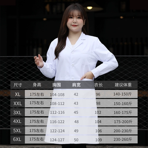 Белый халат, униформа врача, лонгслив, униформа медсестры для школьников, большой размер, свободный крой