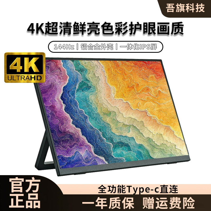 Wuqi Portable Monitor 14/15.6 Inch 144Hz Laptop Extended Screen Ps5/Switch External 4K Secondary Screen