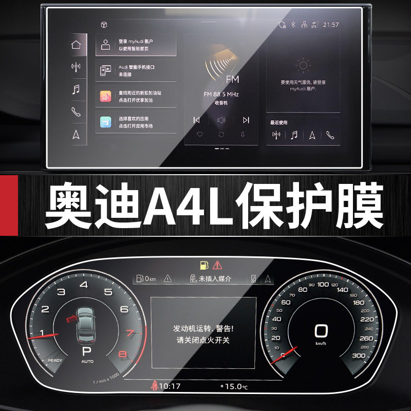 Special 17-22 Audi A4L mid-control navigation display screen steel chemical film liquid crystal meter interior anti-collision strip film
