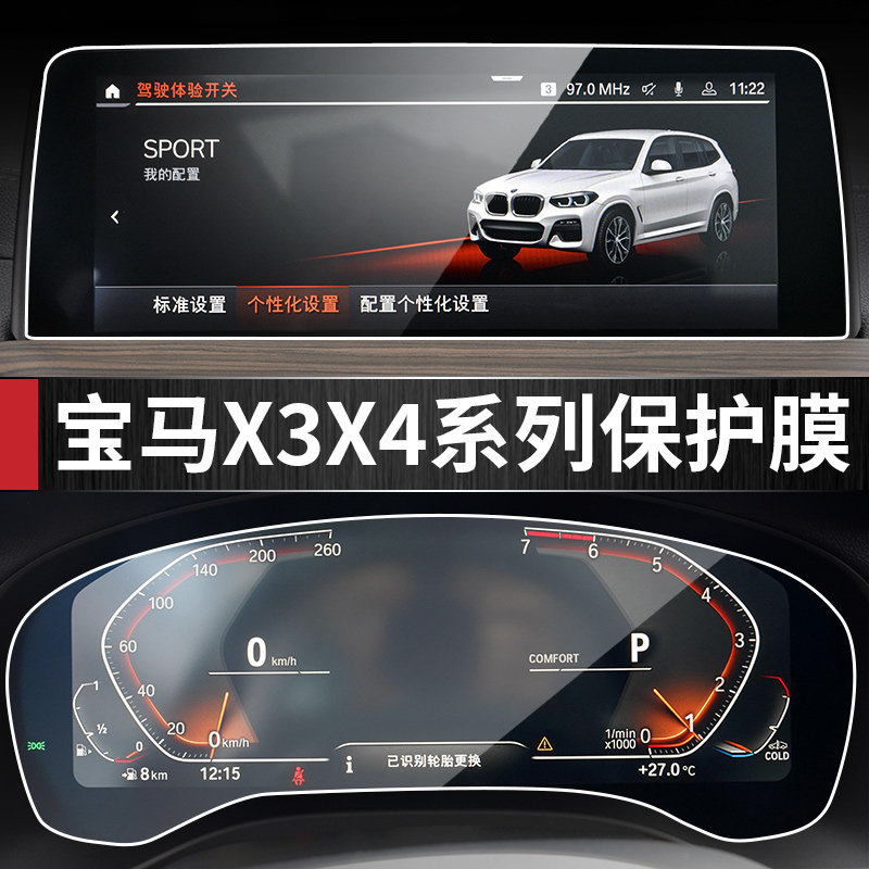 20-22 BMWX3X4 interior trim navigation in control display screen meter liquid crystal steel chemical interior anticollision strip film