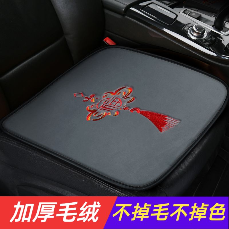 The car cushion winter plush four seasons?Chair cushion car plus suede single piece single fart cushion rear car cushion non-wool