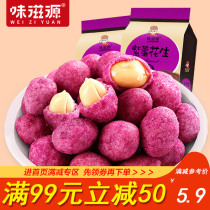 (Full reduction) taste source_purple potato peanut 120g bag nuts fried goods peanut Net red casual snacks