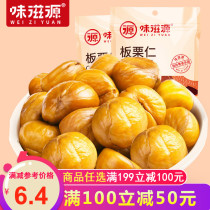 (Full reduction) taste source_fresh chestnut kernel 100g bag nut snack chestnut cooked ready-to-eat dried fruit