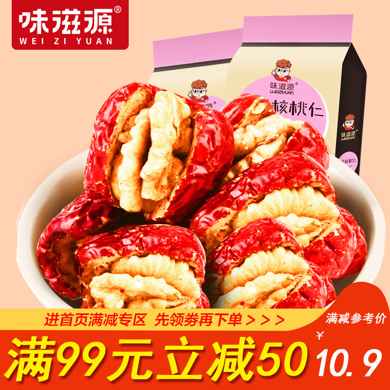 (Full Minus) Taste nourishing source _ Zaosandwiched walnut walnut 100g non-nuclear red date sub-dried fruit clip walnut snacks
