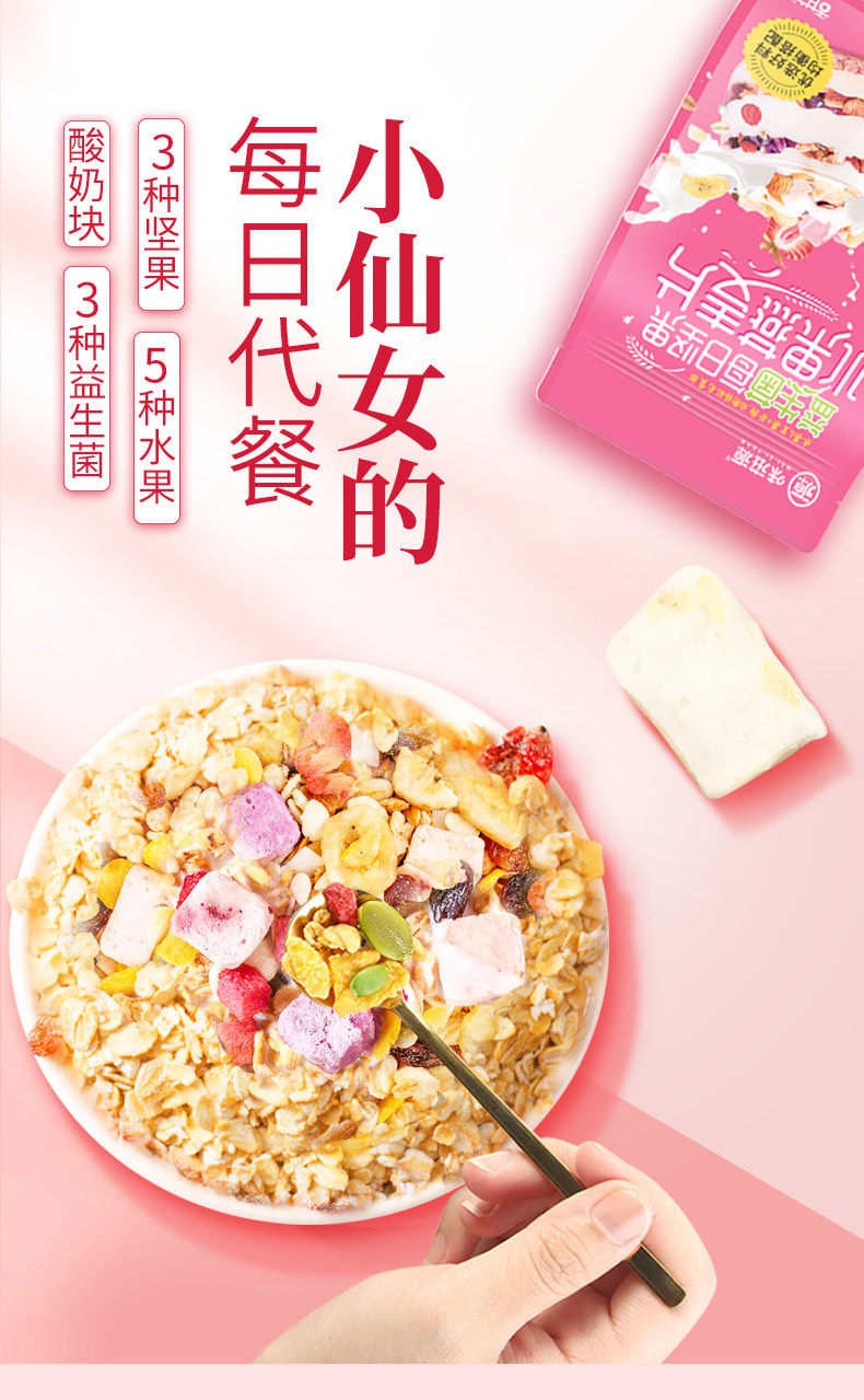 味滋源益生菌每日坚果水果燕麦片100g 袋酸奶果粒代餐燕麦กราโนล า 泰国中国超市 泰国华人超市 曼谷中国超市 曼谷华人超市 泰国中国 食品首选 泰华国货