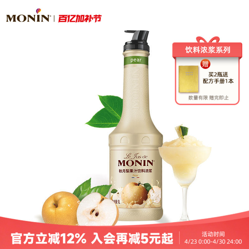 Monin Autumn Moon Pear Juice Drink Concentrate 1L Concentrated Juice for Brewing Mixed Drinks Fruit Tea Milk Tea Coffee