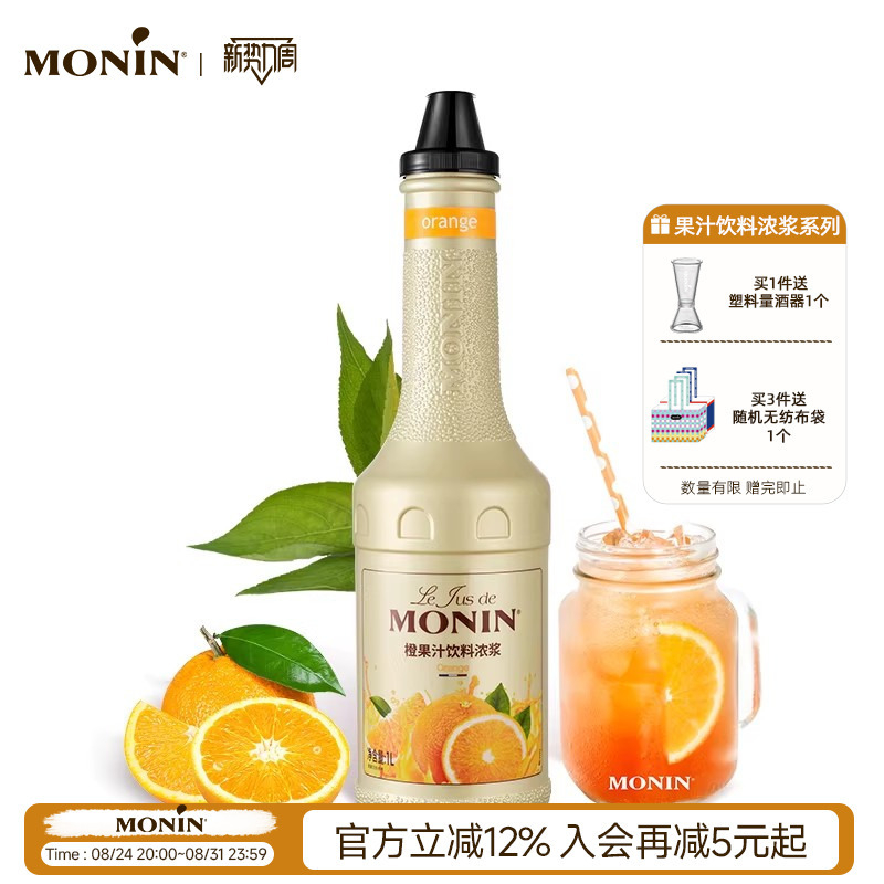 Monin Orange Juice Drink Concentrate 1L Multi-Flavor Fresh Fruit Concentrated Juice for Brewing and Mixing Fruit Tea Monin Orange Juice Drink Concentrate 1L Multi-Flavor Fresh Fruit Concentrated Juice for Brewing and Mixing Fruit Tea