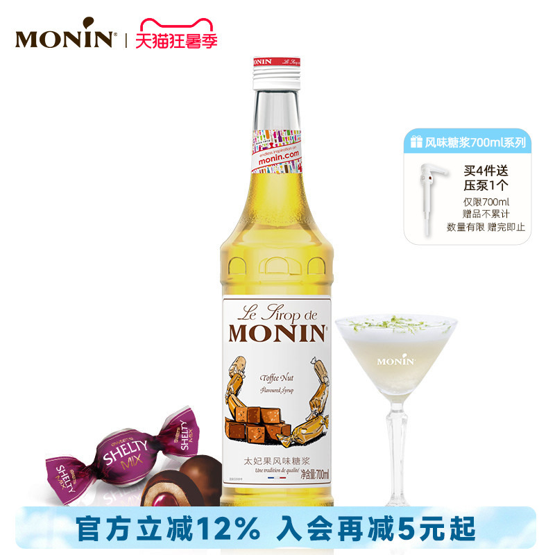 Monin Toffee Flavored Syrup Glass Bottle 700ml Coffee Cocktail Juice Drink
