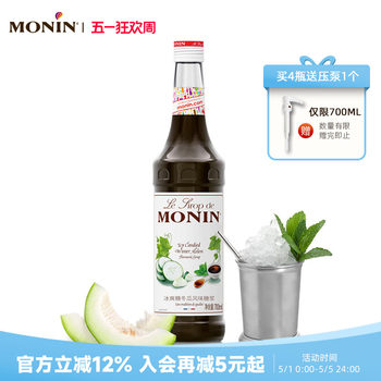 Monin Ice Candy Winter Melon Flavored Syrup Bottle 700ml Coffee Cocktail Tea Beverage