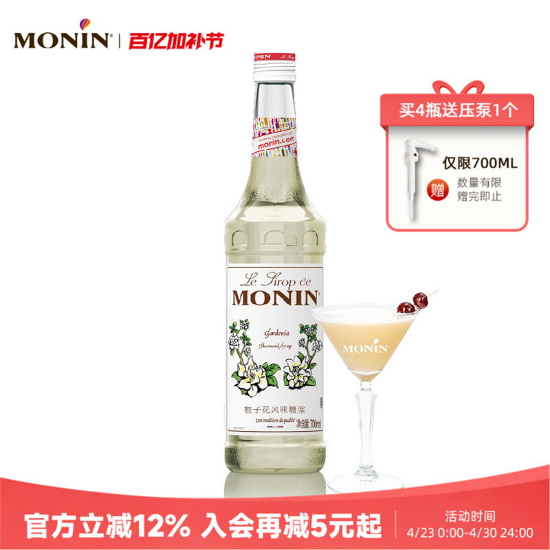 Monin Gardenia Flavored Syrup in Glass Bottle 700ml Coffee Cocktail Juice Drink
