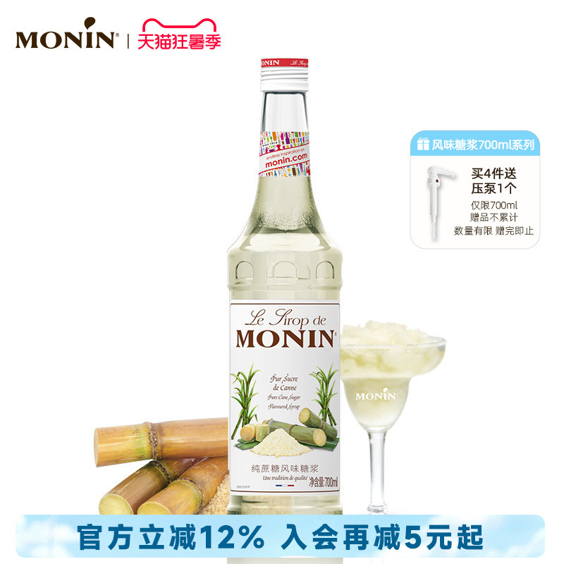 Monin Pure Cane Sugar Flavored Syrup Glass Bottle 700ml Coffee Cocktail Mixing Syrup Juice Drink Monin Pure Cane Sugar Flavored Syrup Glass Bottle 700ml Coffee Cocktail Mixing Syrup Juice Drink
