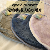 Geek Planet pets Pet Hand Plug-in Suction Towels Dogfight Kitty Bath Quick Dry Bath Towel Speed dry