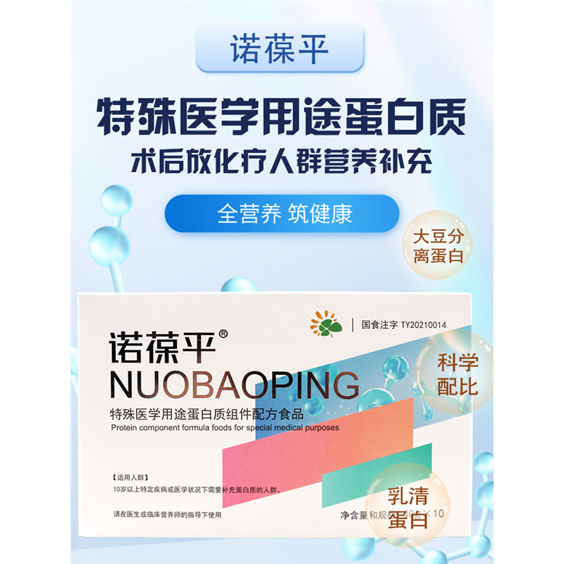 Nuo Baopin Special Medical Purpose Protein Formula Food Whey Protein Powder Nutritional Supplement 10 Bags with Scratch Code Nuo Baopin Special Medical Purpose Protein Formula Food Whey Protein Powder Nutritional Supplement 10 Bags with Scratch Code