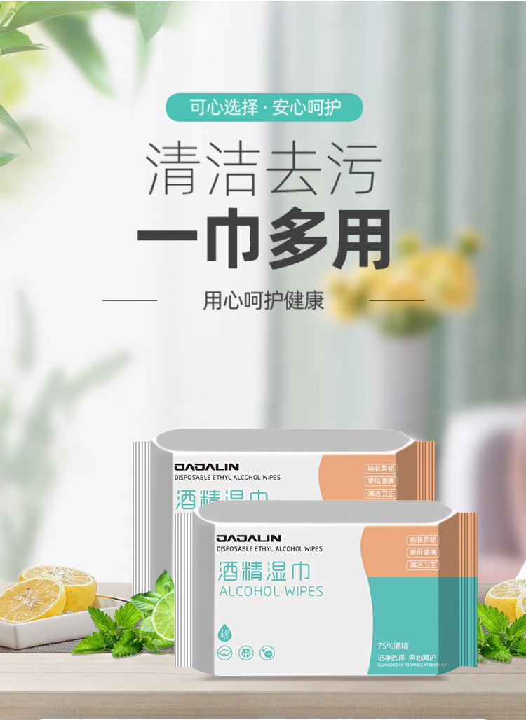 便携75°酒精杀毒湿巾 100片 图1
