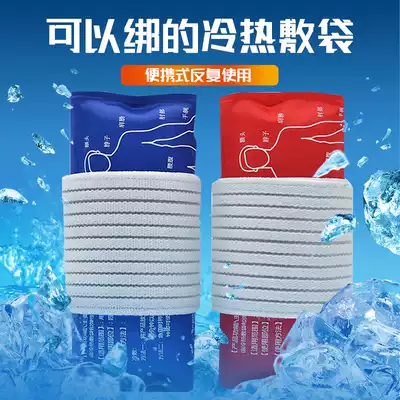 JAJALIN ice bag sports ice bag cold compress multi-function portable repeated use hot compress ice bag