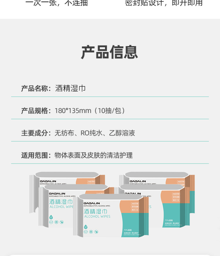 便携75°酒精杀毒湿巾 100片 图7