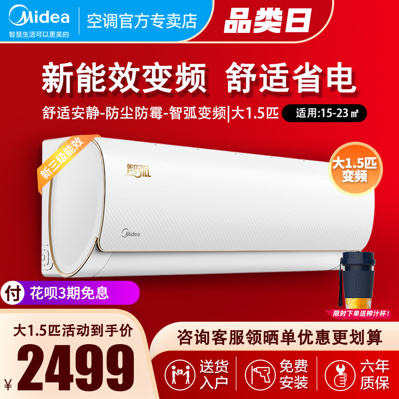 Midea air conditioning hang-up big 1 5pw variable frequency heating and cooling dual-use wall-mounted household smart arc bedroom smart appliances