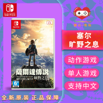 switch Nintendo ACT action game wilderness Zelda legend wilderness breath Chinese spot