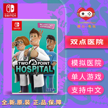 Nintendo switch NS game double point Hospital Theme Hospital two-point Hospital nonsense Chinese spot