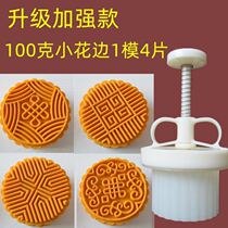 Making a wide - plate moon cake mold 75 grams 150 pressure mold 125g hand pressure - pressed 100 gram model with character flavor