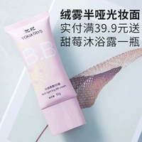 You Ji bb cream kem che khuyết điểm nữ sinh viên lâu năm che phủ cho người mới bắt đầu không thấm nước và kiểm soát dầu chính hãng bb kose