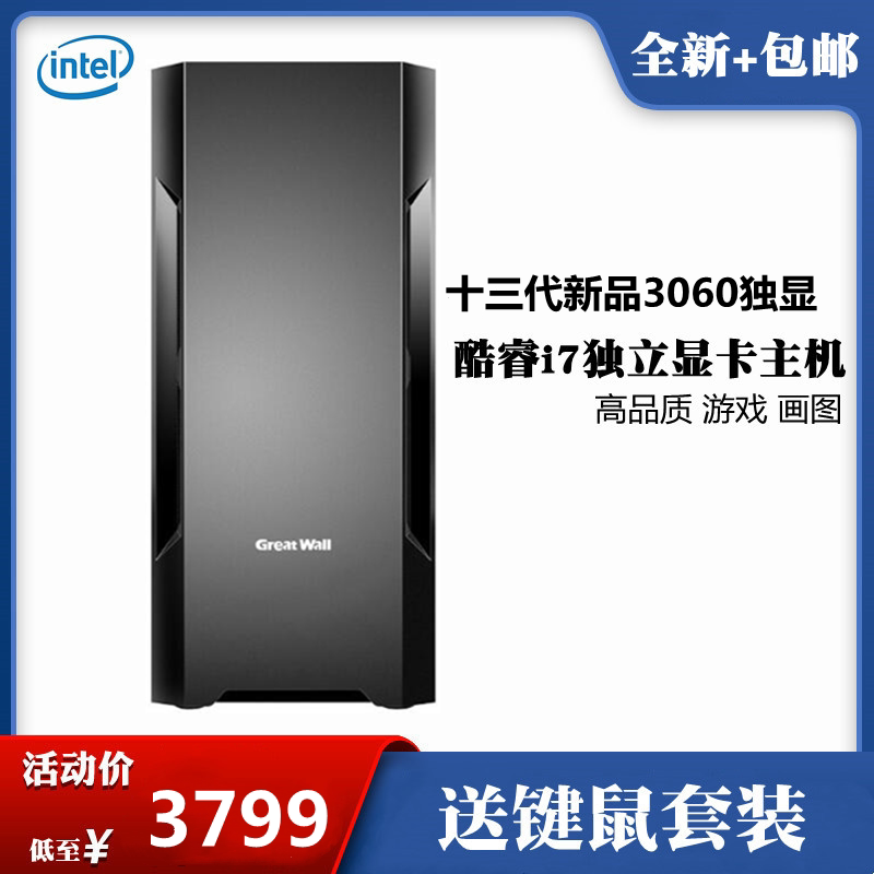 i7 13700 GTX2060 3060 desktop computer assembled to eat chicken LOL esports games high-end drawing console