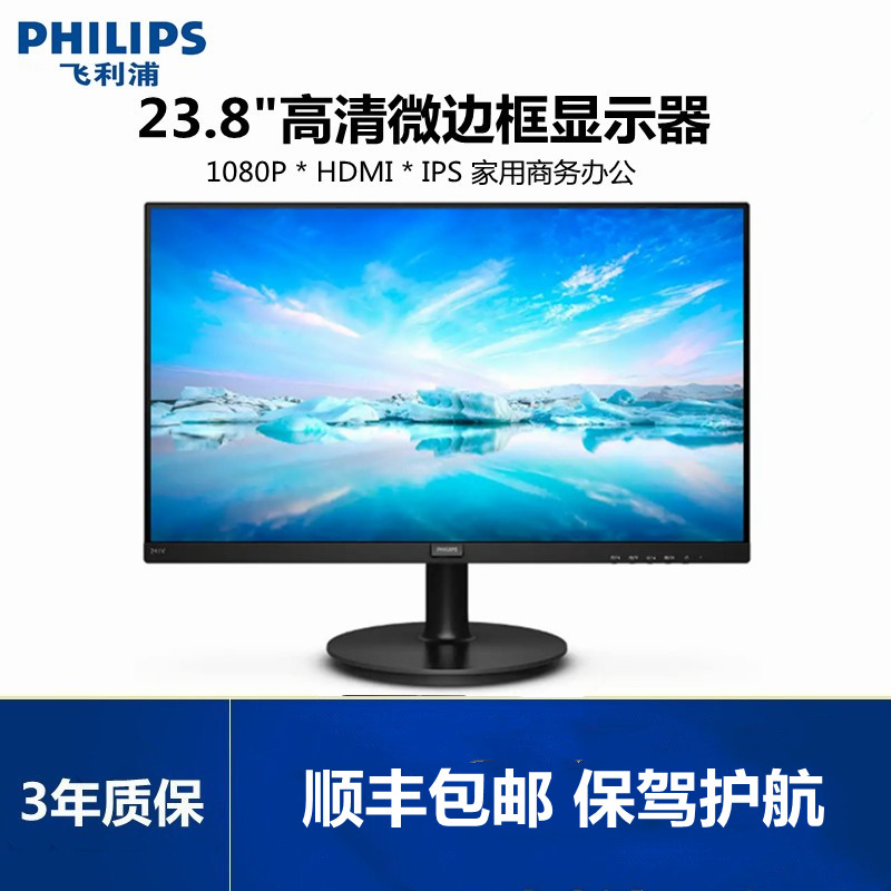 Philips Philips 241V8 23 8 (24) inch IPS Screen high-definition HDMI liquid crystal computer display-Taobao