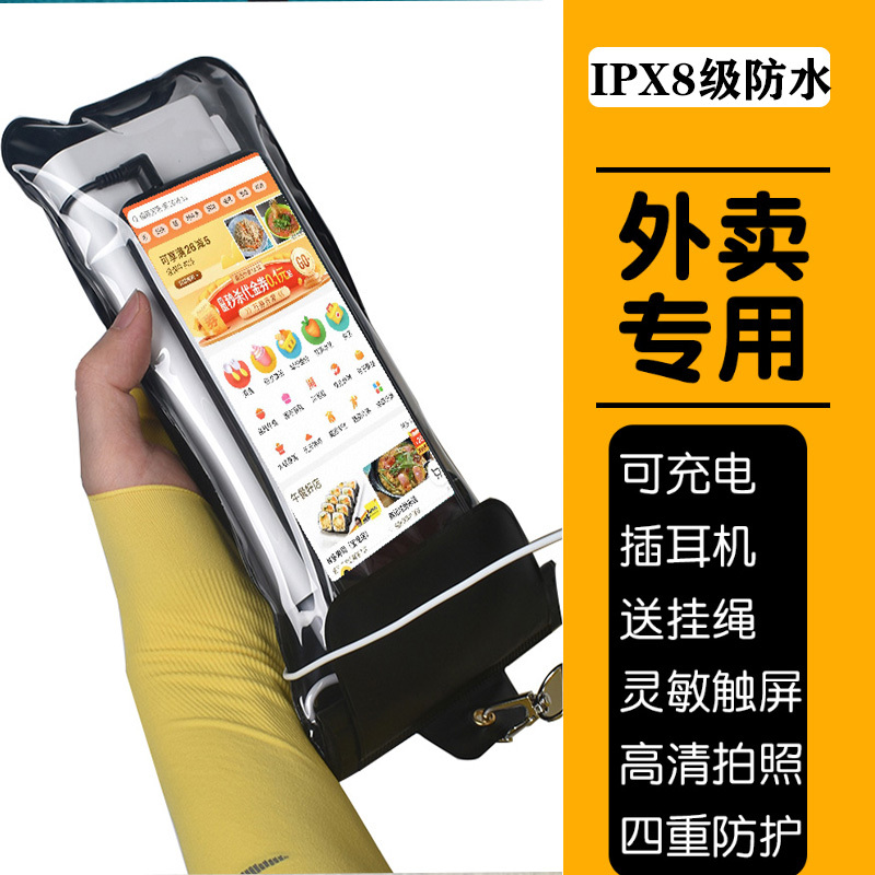 Waterproof Phone Bag for Delivery Service, Specially Designed for Meituan Riders, Rain Gear with Touchscreen Capability, Can Hold Power Bank, Neck-Hanging Waterproof Case