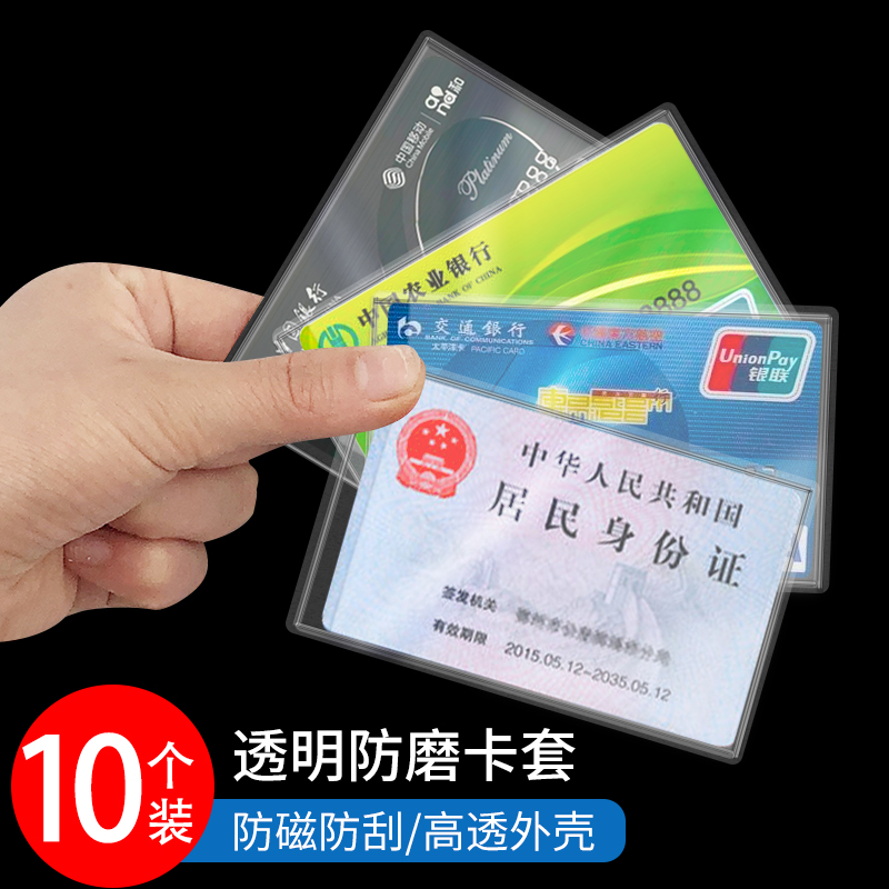 Transparent frosted identity document anti-magnetic cover Bank IC card Bus member meal card Waterproof anti-wear anti-theft card cover