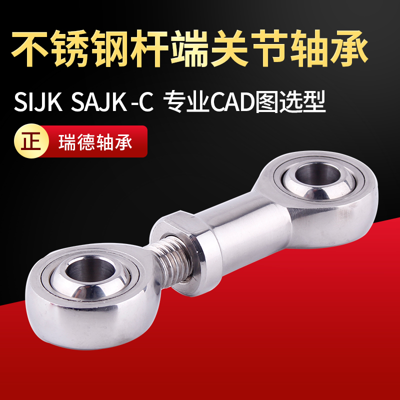 304 stainless steel anti-rotary teeth rod end fish eye bearing SILJK18C 20C 22C 28C 28C 30C 35C