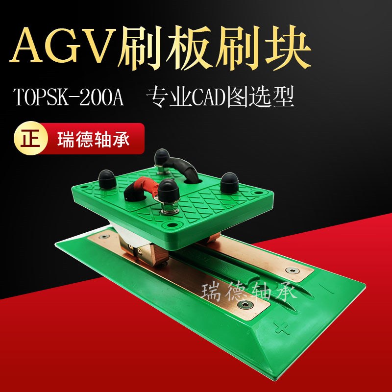 AGV dolly accessories carbon brush charging pile contact plate AGV brushed plate brush block electric sliding port plate taking appliance electrode-Taobao