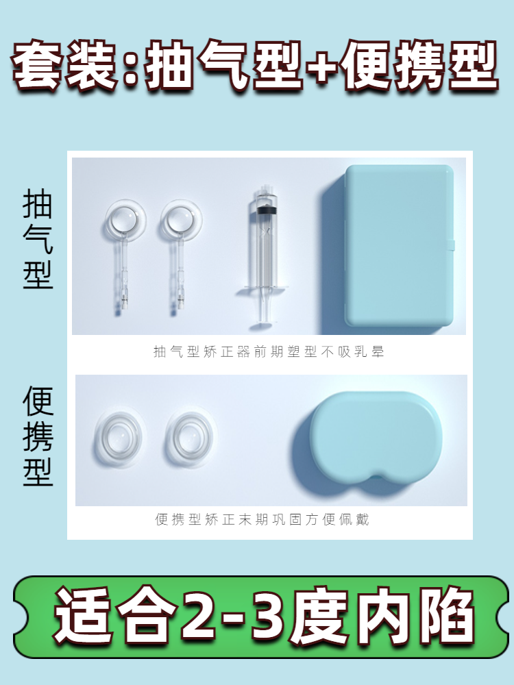 Hua Chang Inverted Nipple Corrector for Girls with Developmental Issues, Suction Cup Traction for Pregnant and Postpartum Women during Lactation, Breast Pumping Conversion