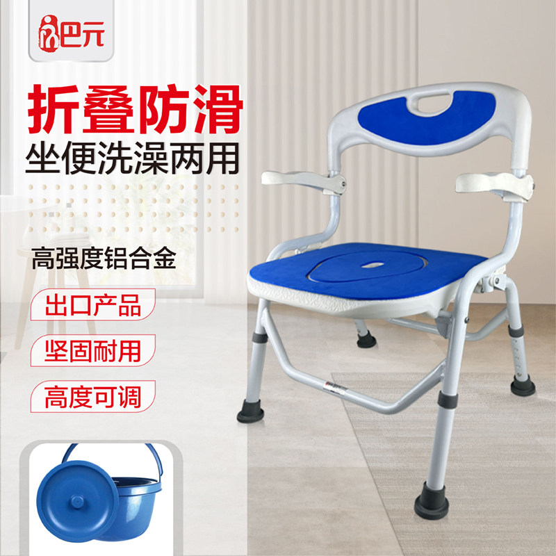 巴元加厚铝合金折叠坐便椅洗澡椅稳固沐浴椅老人坐厕椅可调高低