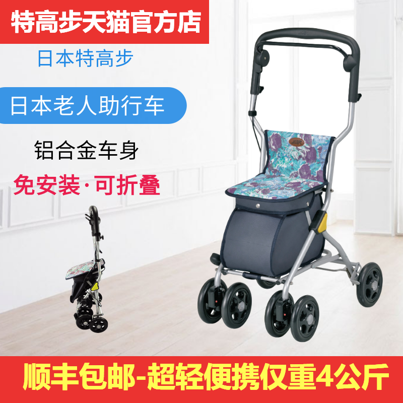 日本特高步老人购物车手推买菜车助行器代步车折叠轻便四轮可坐