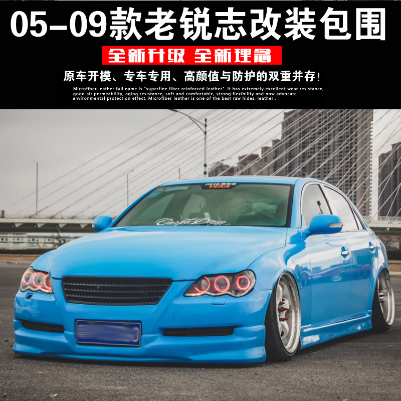 Suitable for 05-09 old Reiz small surround modification Reiz 50th anniversary commemorative front and rear lip GS with lights rear spoiler
