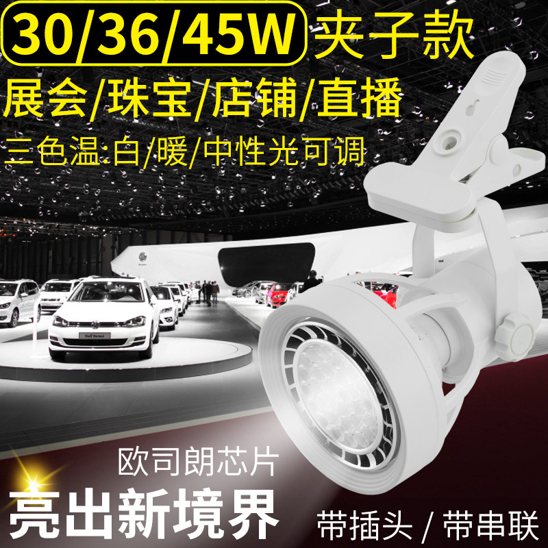 Tandem Par30 clips Spotlight Jewellery Fairs Light 45W Bright 36W Showroom Mobile With Plug Lamps