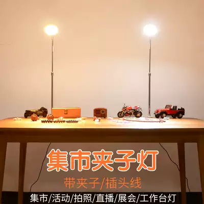 Market clip light activity stall clip light LED ultra-thin mobile retractable long rod long arm will show light