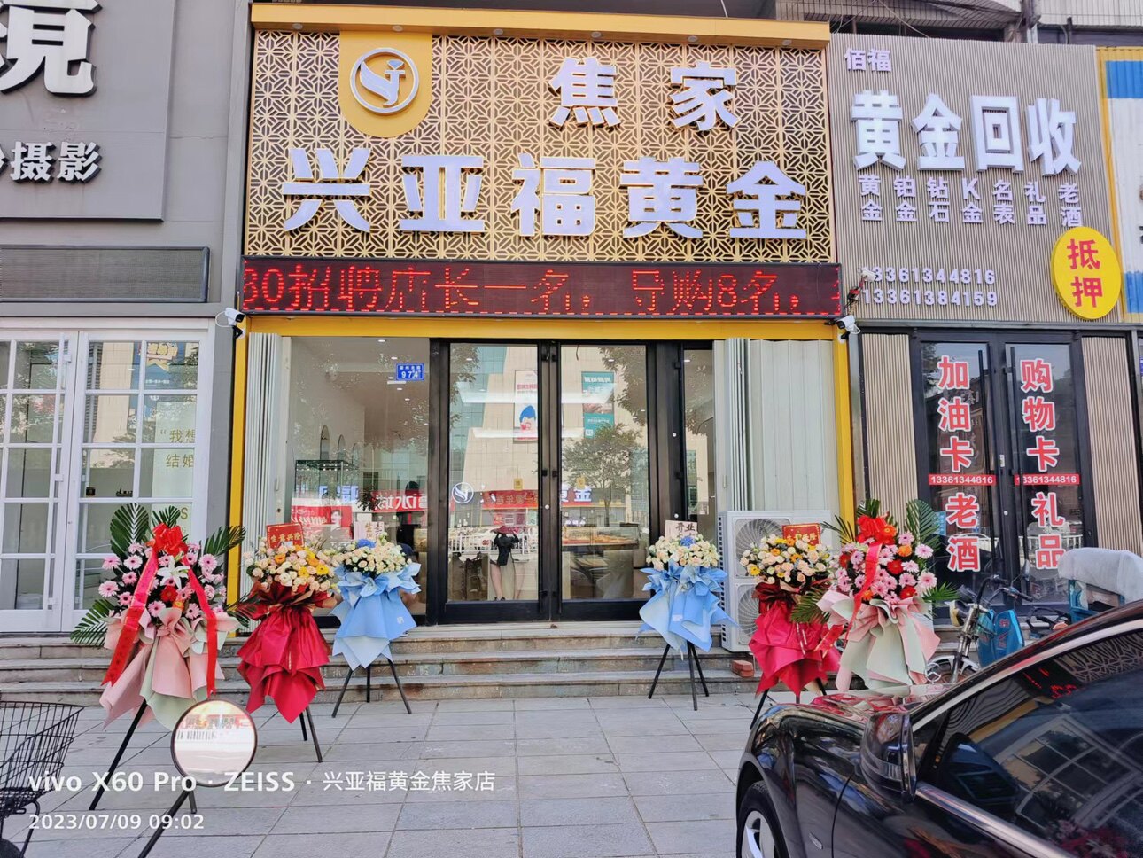 兴亚福珠宝