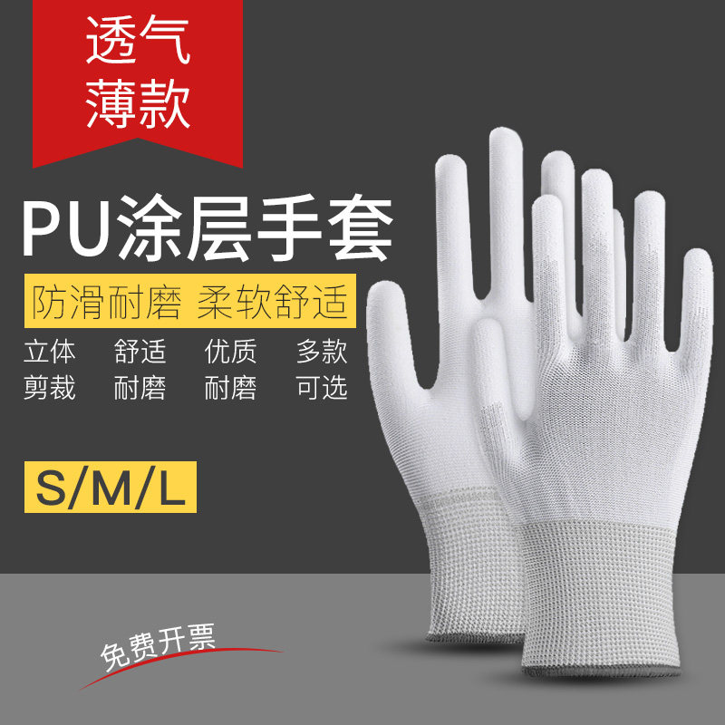 Letta PU coated finger glove Lauprotect abrasion resistant working thin section anti-slip nylon antistatic packing gum gluing white