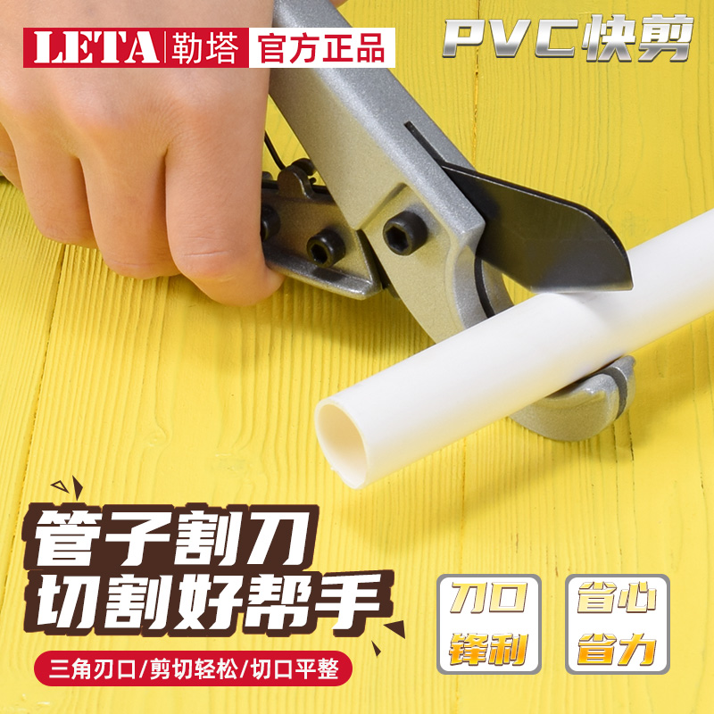 Leta fast shear PPR PVC pipe scissors cutting cutter aluminum plastic pipe scissors wire tube cutting cutter cutting cutter cutting knife