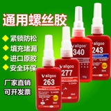 Подлинный 277 Anaerobic Glue 272 Vint Glue 243 против Pyn Lide Castener 340/680 Сплошной плотный клей