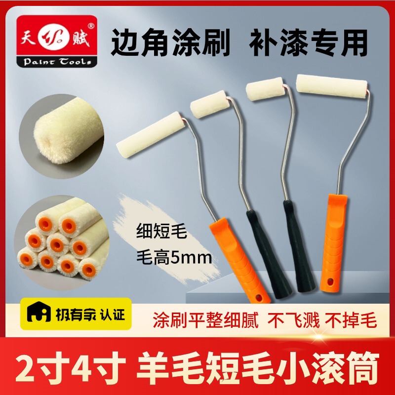 2inch 4inch Wool Roller for Wall Repair, Corner Touch-Up, Paint Small Roller, Pinky Short Hair Mini Latex Paint Small Roller Brush 2inch 4inch Wool Roller for Wall Repair, Corner Touch-Up, Paint Small Roller, Pinky Short Hair Mini Latex Paint Small Roller Brush