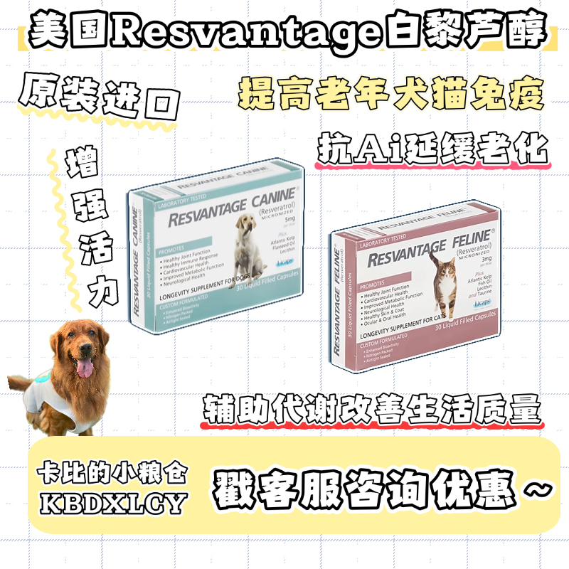 American Resvantage Resveratrol Formula for Cats and Dogs, Senior Pet Health Supplement