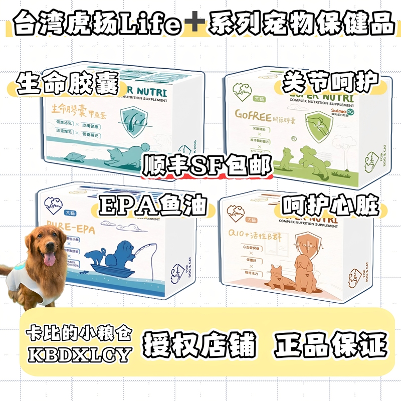 Taiwan Tiger Yang Pet Cat and Dog Life Capsules Hair Growth Epa Fish Oil Coenzyme Heart Care Spm Joint Probiotics